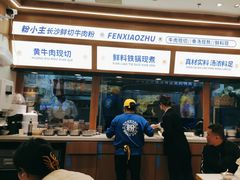 -粉小主·贵州酸汤牛肉粉(南京仙林金鹰店)