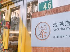 -茶是一枝花泡茶店