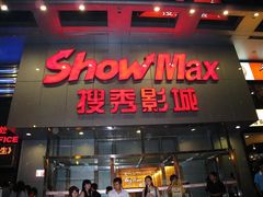 -搜秀影城
