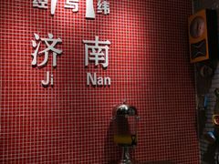 大堂-清真·老金烧烤(舜华南路店)