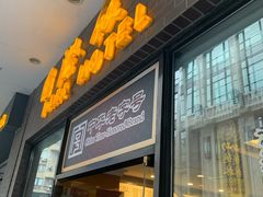 门面-国际饭店·帆声西饼屋(黄河路店)