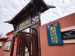 -闽粤南澳总镇府