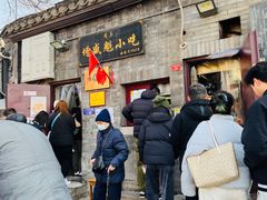 -增盛魁小吃店