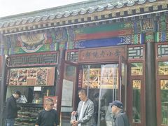 -李小老烧饼(常营民族家园店)