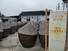 -苏州市吴中区光福窑上花果蜜饯厂