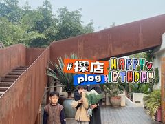 -悦哉·派对·草坪婚礼·围炉煮茶(三圣乡店)