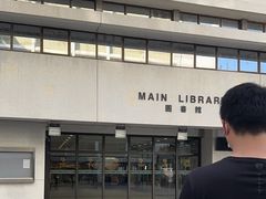 -香港大学