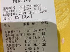账单-莲花公园煎蟹(总店)