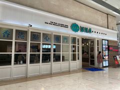 门面-添运来(茶园奥园广场店)