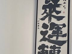 -圳兴面王·拌川·特色炒面(南山保利剧院店)