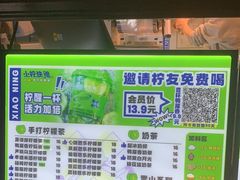 -小柠快跑·手打柠檬茶(万松园店)