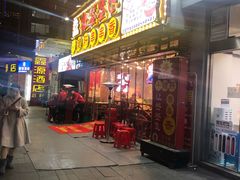 门面-让签签飞小郡肝串串香(春熙路形象店)
