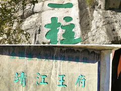 -桂林独秀峰王城景区