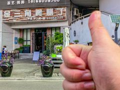 -金三角黄腊丁(奥体店)