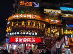 -小龙坎火锅(春熙太古里店)