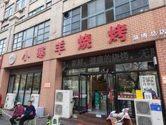 -小寒羊烧烤(凯瑞时代大厦店)
