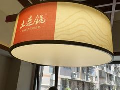 -土连锅·现熬养生汤锅(梁家巷店)