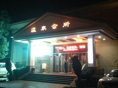 入口-山湖温泉