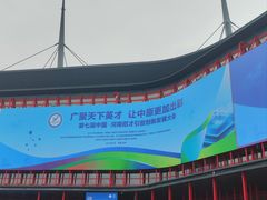 -郑州国际会展中心