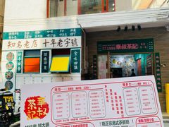 门面-華叔茶記