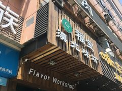 门面-福宝漠北·牛羊肉(广埠屯店)