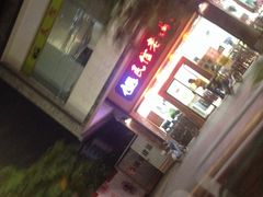 门面-民信老铺(人民路店)