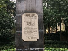 -徐家汇源景区-衡山公园