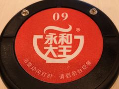 -永和大王(解放东路店)