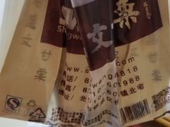 -盛文甘栗(中华大街店)