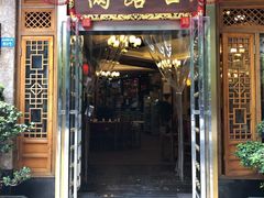 门面-山城年华老火锅(玉林店)