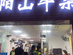 门面-正宗阳山牛杂(东城店)
