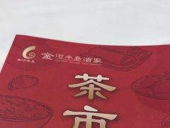 -金河半岛园林酒家(金融城店)