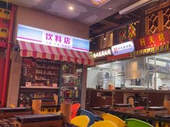 -纪录片《人生一串》体验店(静安店)