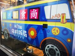 -Hi YOU你的饭局泰餐厅(雍和宫店)