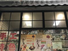 -大壶春生煎(四川中路店)