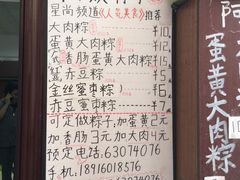 菜单-阿姨粽子(川公路店)