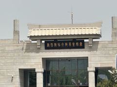 -秦始皇帝陵博物院-丽山园