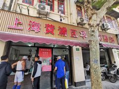 门面-华良切面店(航建大楼店)