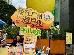 -天河领展广场