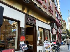 -妈妈家·本帮菜(总店)
