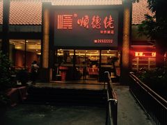 -顺德佬华侨城店·商务宴请·团建