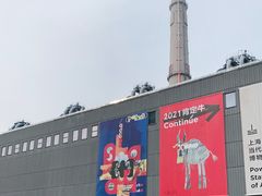 -上海当代艺术博物馆