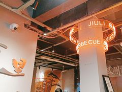 -酒里·宜州果酱烧烤(葛村店)