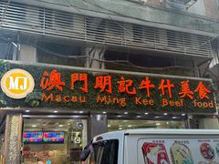 -明记牛杂(新马路分店)