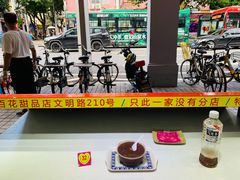 -百花传统甜品店(原址店)