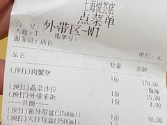 账单-胖哥俩肉蟹煲(悦荟广场店)