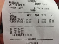 账单-好利来(宣武门店)