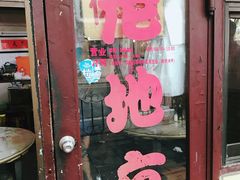 -老地方面馆(思南路店)