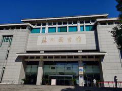 -苏州图书馆(人民路总馆)
