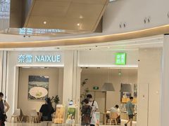 -奈雪的茶(龙湖西溪天街PRO店)
